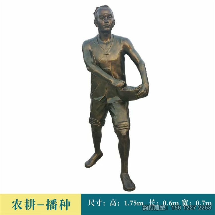 農耕雕塑80