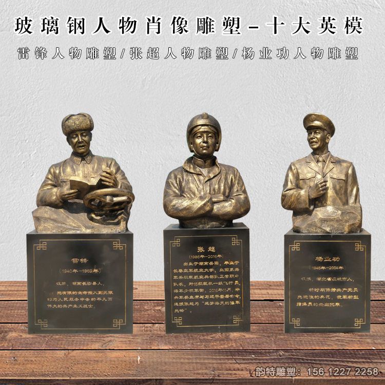 定制玻璃鋼抗戰英模雕塑，十大英模人物雕塑報價